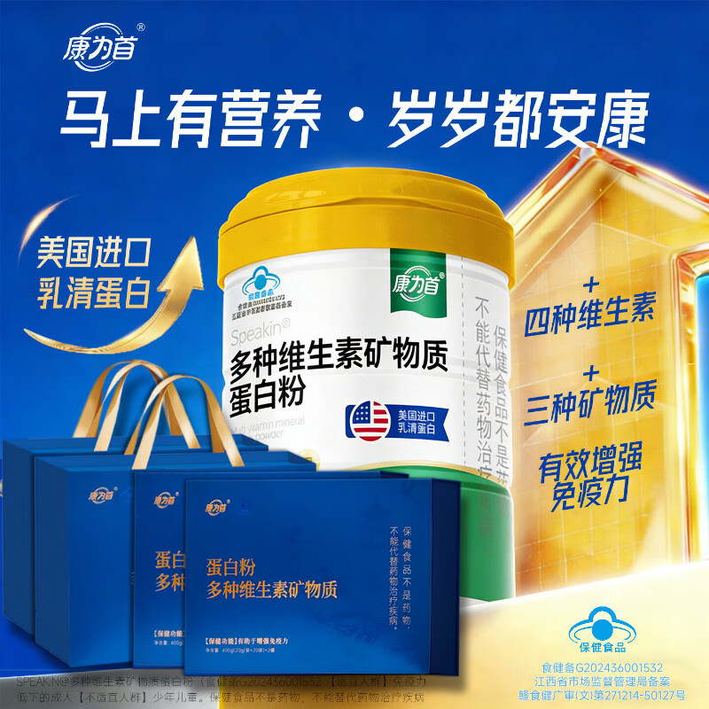 康为首 美国进口乳清优质双蛋白质粉动植物蛋白助增强免疫力男女营养品 蓝色高档礼盒装+营养双蛋白粉 800g*1盒