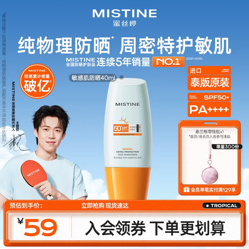 Mistine蜜丝婷防晒霜【敏感肌专属】40ml不脸红小黄帽物理高倍防晒 泰版