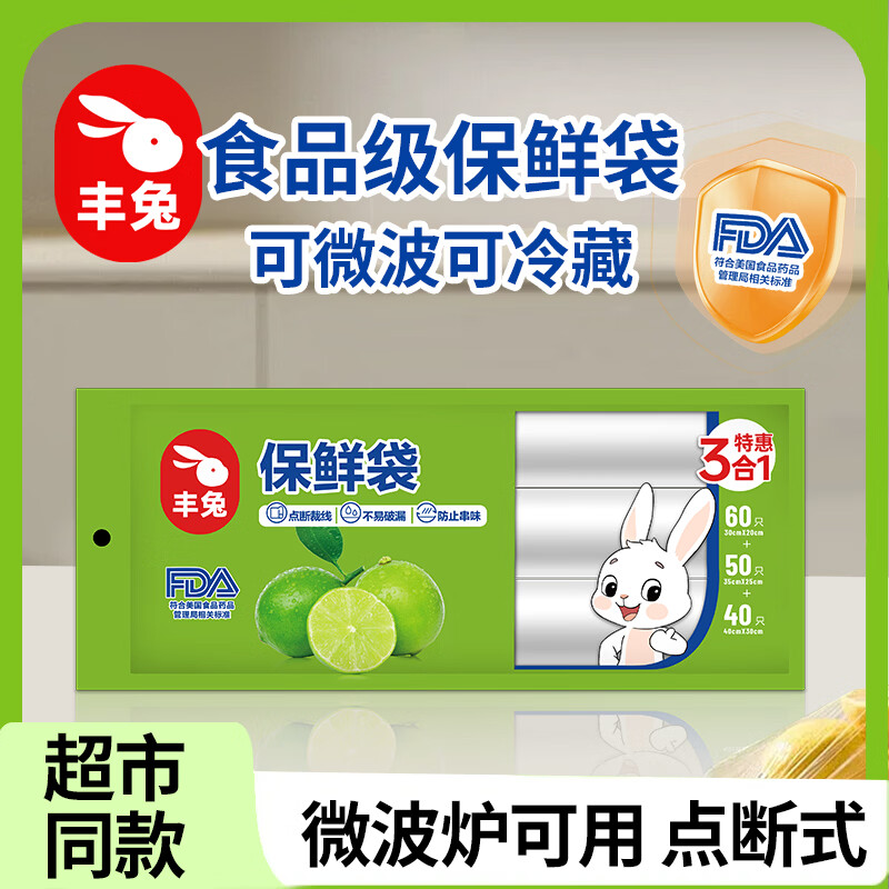 丰兔立白旗下食品保鲜袋一次性多规格加大可微波冷藏保鲜袋点断式易撕 3合1特惠装150只（3种尺寸）