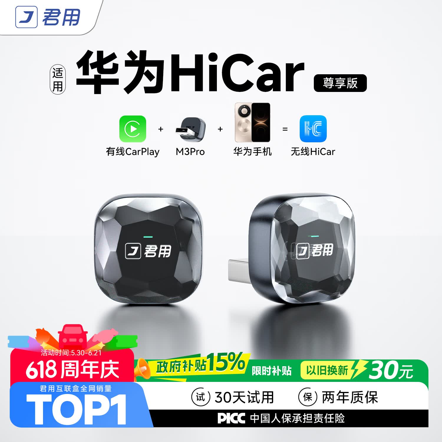 君用适用于华为HiCar盒子适用奔驰本田奥迪CarPlay车机互联盒 M3 Pro