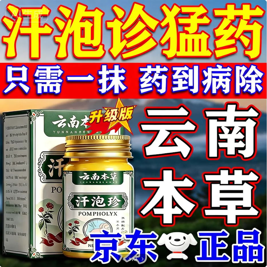 云南本草云南汗泡疹本草膏疱珍抑菌汗孢疹手上起小汗泡汗泡珍瘙痒抑菌膏 5盒【拒绝反复】