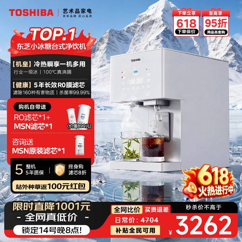 东芝（TOSHIBA）冰块净水器加热直饮一体机小冰糖即热制冷【热卖TOP】RO反渗透过滤矿泉台式免安装净饮机TJT-TIA01