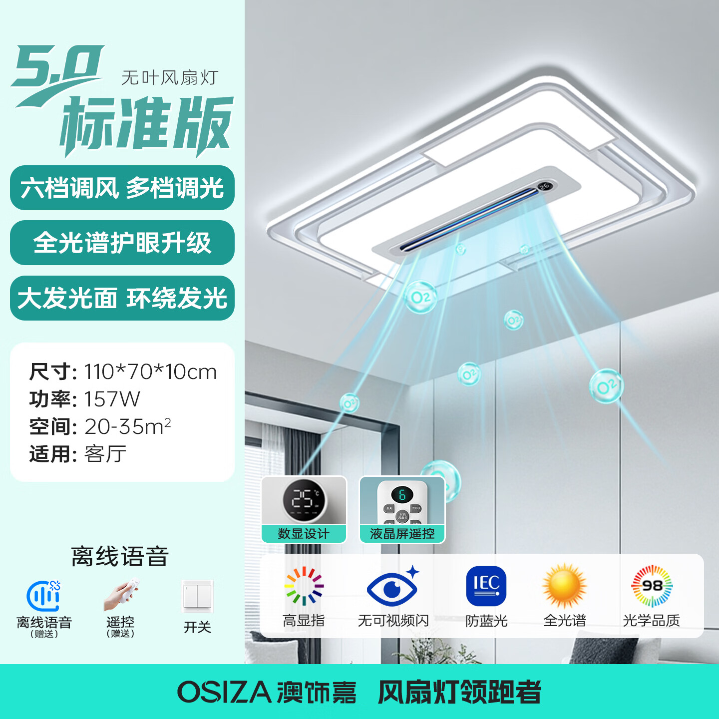 澳饰嘉2026新款风扇灯客厅吸顶灯一体隐形无叶风扇灯全屋套餐中山灯具 风扇灯标准款-长110cm离线声控/包安装
