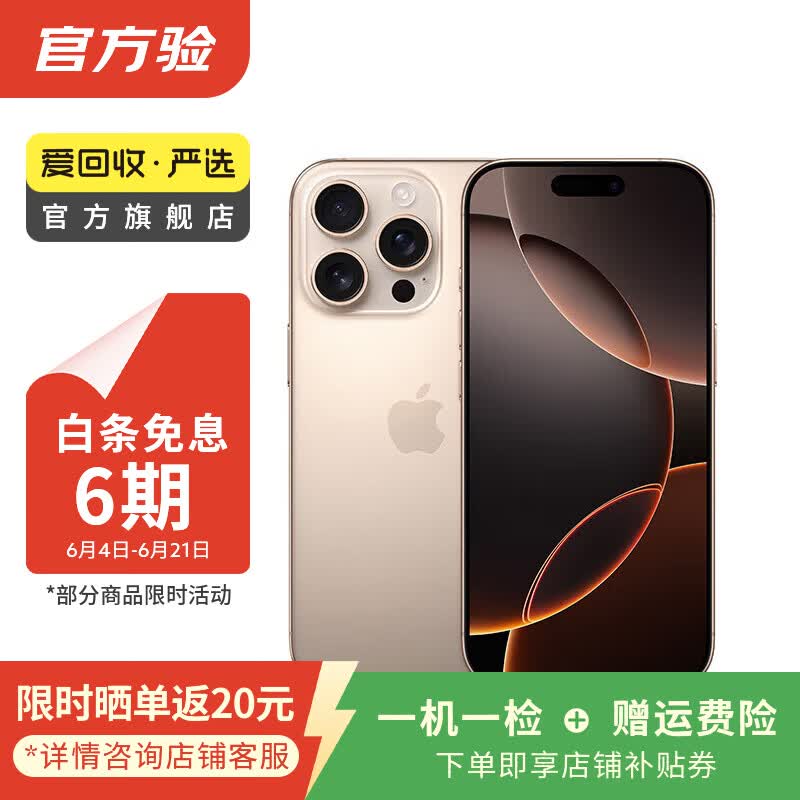 Apple/苹果 iPhone 16 Pro Max（A3297）二手手机国行优惠券补贴 沙漠色钛金属 1T