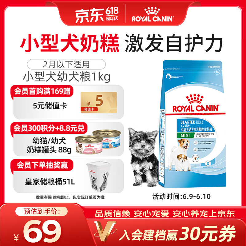 皇家狗粮幼犬奶糕幼犬狗粮宠物小型犬MIS30全价犬粮 ≤2月1KG
