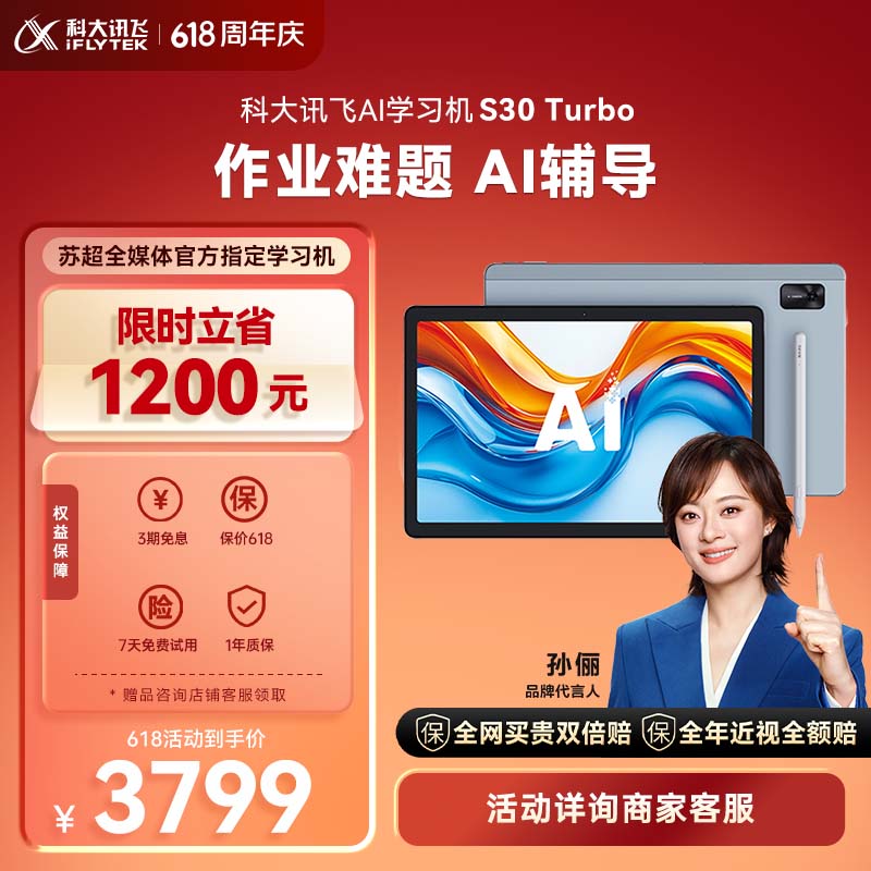 科大讯飞AI学习机S30 Turbo AI 1对1精准学 护眼 中高考同源技术 KET口语模拟考 8+256G
