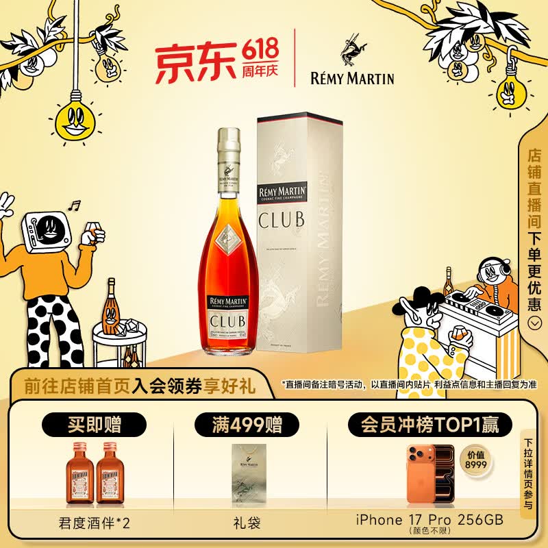 人头马（Remy Martin） CLUB优质香槟区干邑白兰地洋酒【入会有好礼】 350mL 1瓶