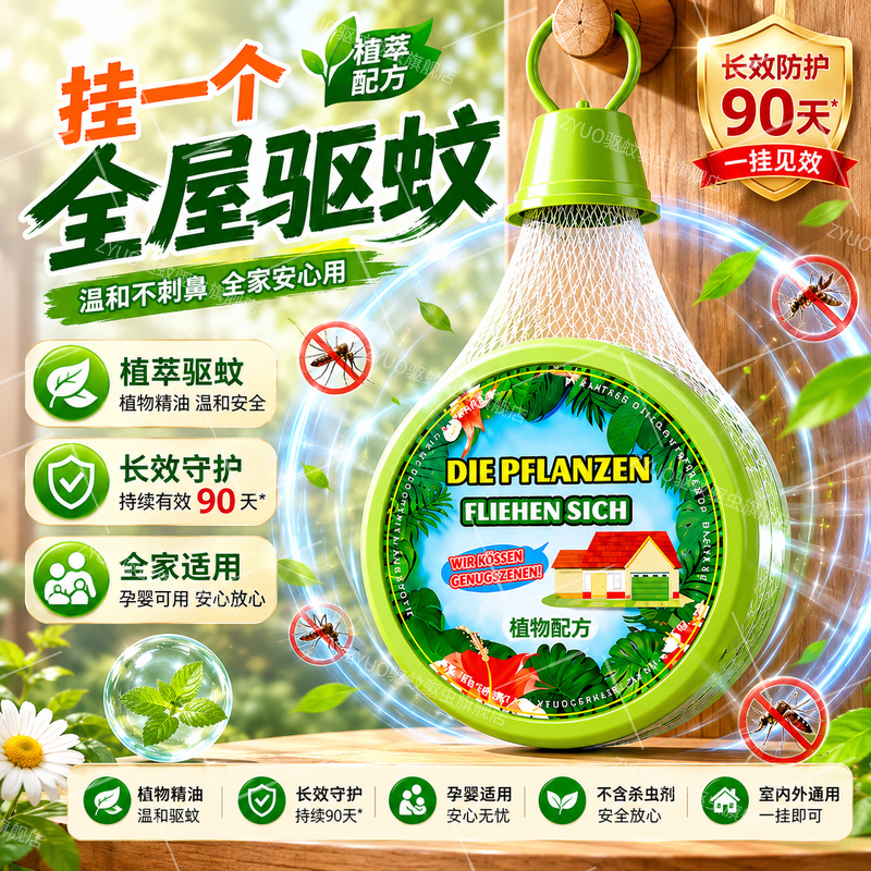 ZYUO日本品牌驱蚊挂件入户门口防蚊神器2026新款室内房间母婴可用强效 8个装【长效防蚊/远离叮咬】