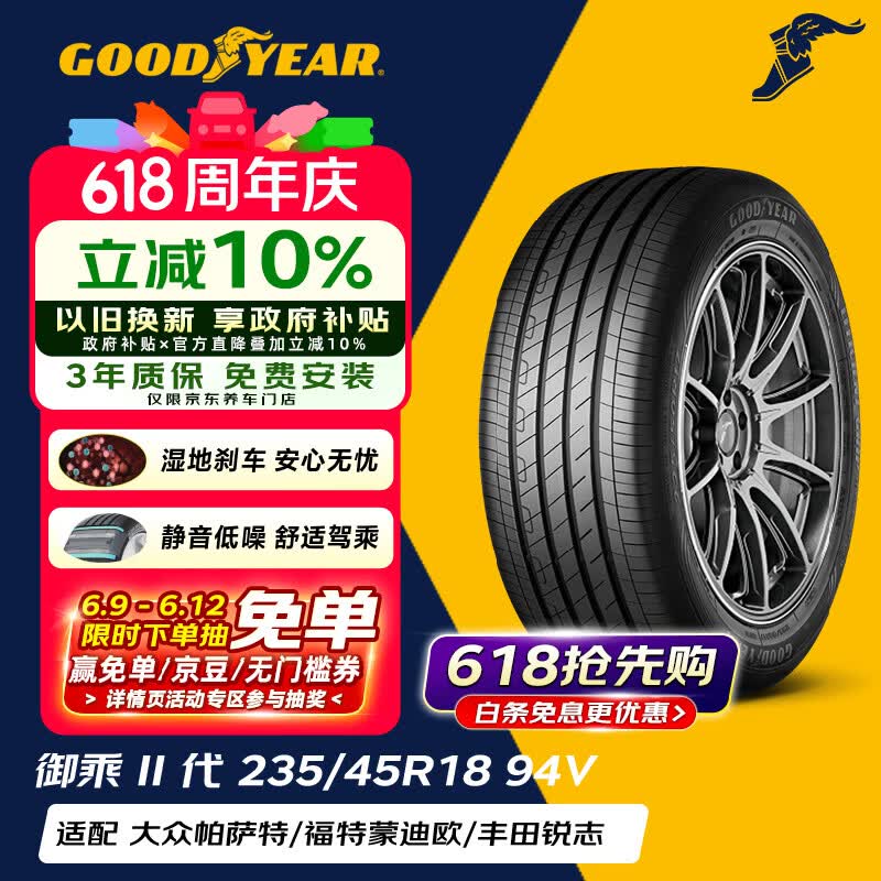 固特异（Goodyear）汽车轮胎 235/45R18 94V EGP 御乘二代 原配标致 帕萨特 IA5 BEV 