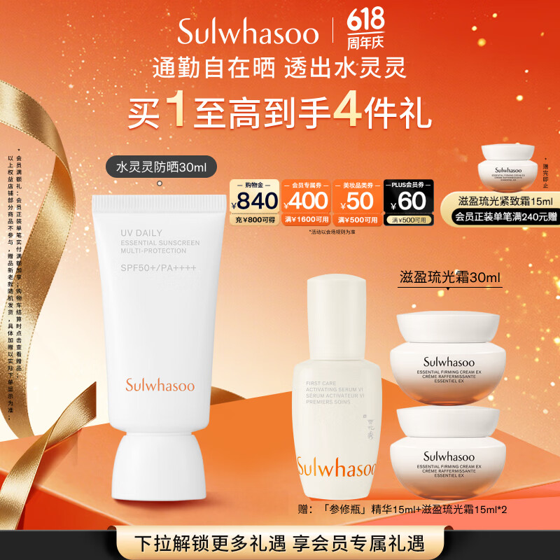 雪花秀防晒乳日护养肤防晒乳30ml 赠参修瓶精华15ml琉光霜30ml 273.2元 - 86线报