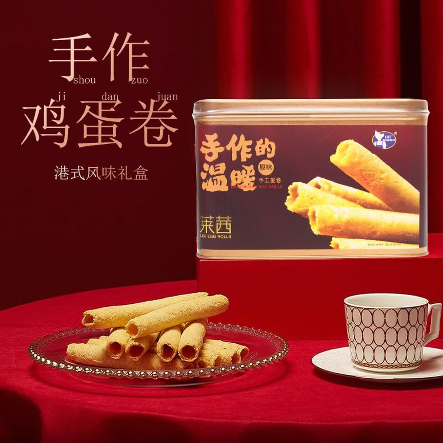 LICI ELABORATE莱茜 手作蛋卷礼盒300g原味黄油港式休闲零食 伴手礼中秋送礼团购 原味+黄油味 300g*1