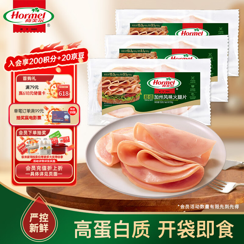 荷美尔（Hormel）超值加州风味火腿片150g/袋*3 火腿切片 儿童早餐三明治烧烤食材