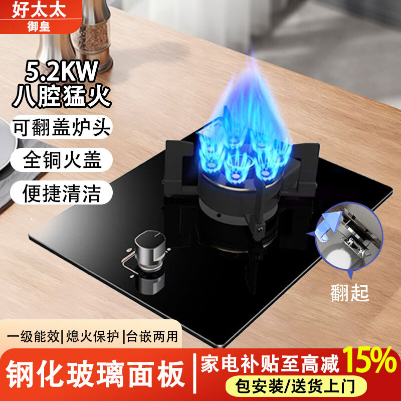 御皇好太太燃气灶单灶天然气灶台煤气灶液化气灶 家用台式嵌入式两用 节能单眼炉灶 【尊享款】可翻盖+5.2KW猛火 钢化玻璃面板 【罐装】液化气