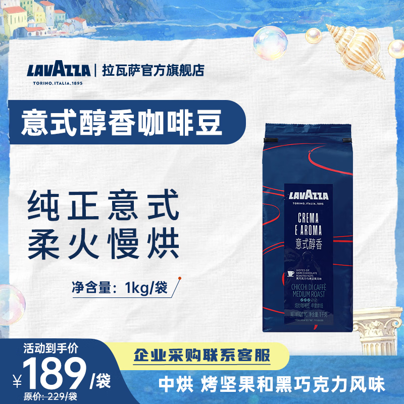 拉瓦萨（LAVAZZA）【镇店爆款】意式经典系列特浓醇香拼配咖啡豆中度烘焙1kg 1000g,经典意式醇香豆-中烘-烤坚果,黑巧克力