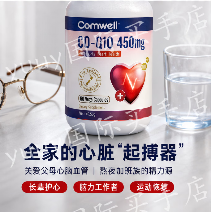 Comwell新西兰进口康伊儿辅酶Q10胶囊保护心脏守护心脑血管提高免疫力 3瓶周期装 60粒*3瓶