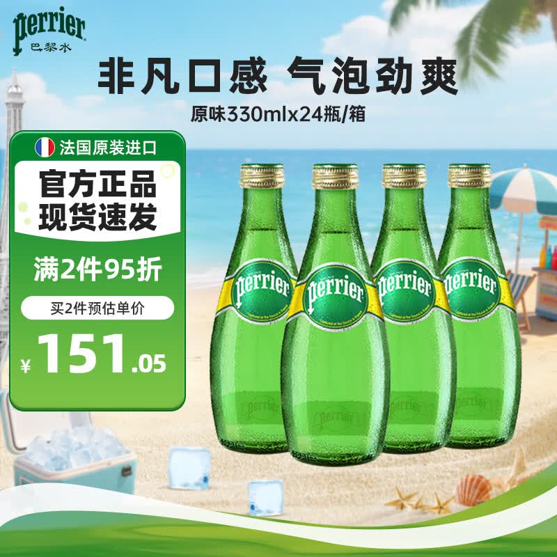 Perrier巴黎水 原装进口气泡水 0糖0卡原味天然矿泉水330ml*24瓶