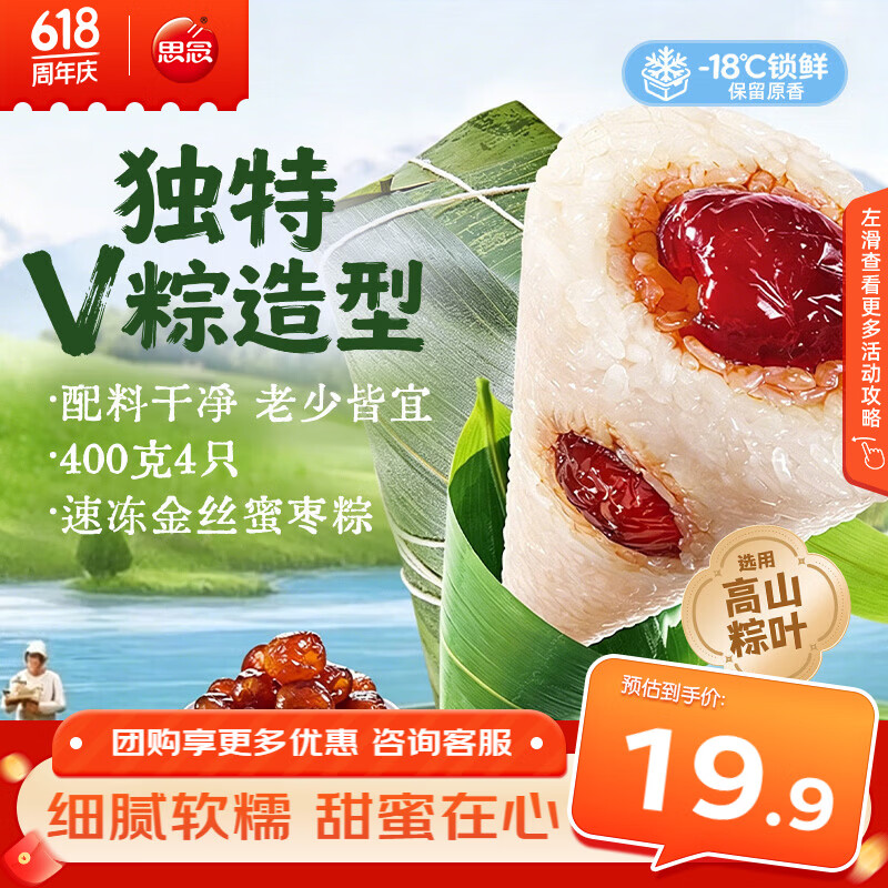 思念金丝蜜枣V粽400g4只 高粽速冻锁鲜甜粽端午早餐糯米食材