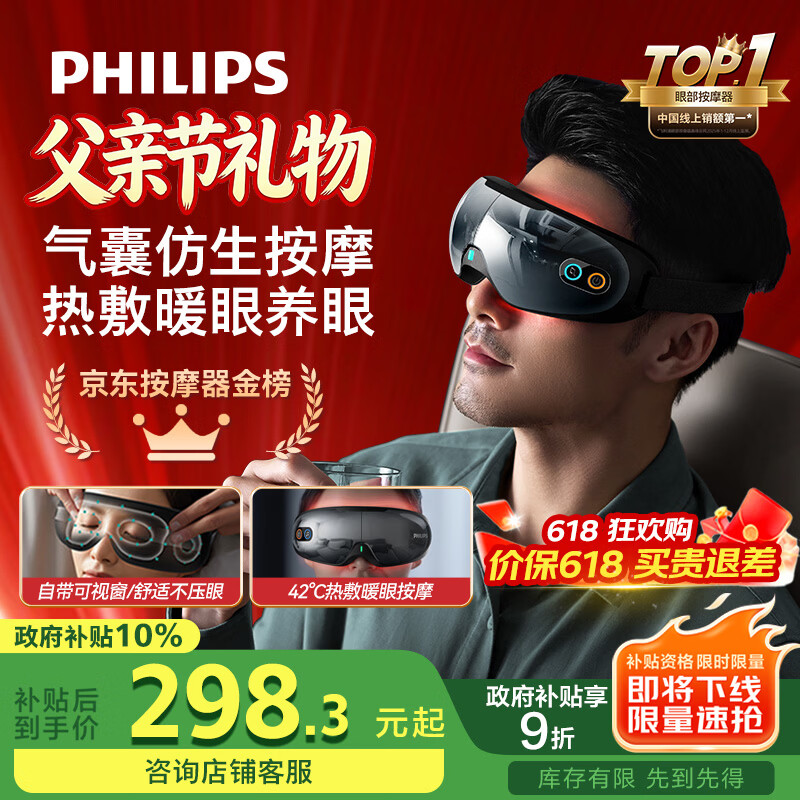 飞利浦（PHILIPS）眼部按摩仪护眼仪【价保618】热敷全包裹气囊眼睛按摩器舒缓疲劳神器男女友爸爸父亲节礼物3203E