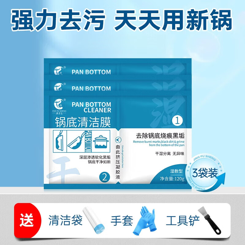 净浮生锅底清洁贴膜黑垢清洁剂洗锅底神器强力除黑剂重油污去黑焦 300g