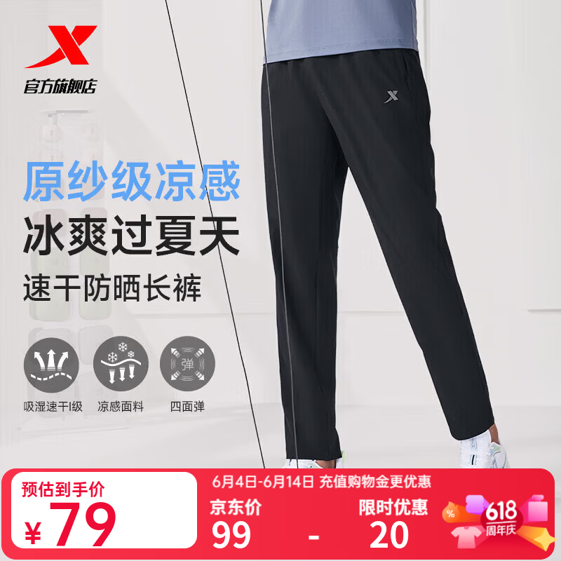 特步（XTEP）运动裤男裤夏季健身跑步裤子直筒凉感速干裤综训运动长裤男 正黑色-直筒 XL