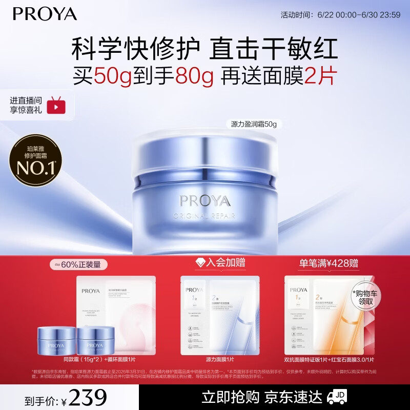 珀莱雅源力面霜50g 修护抗皱舒缓胶原乳液盈润型护肤品生日礼物送男女友