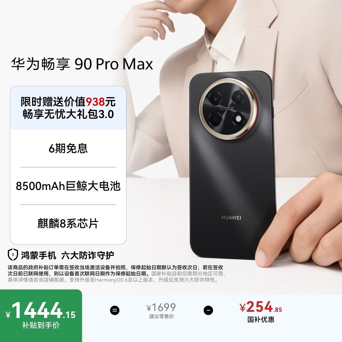 华为畅享 90 Pro Max 128GB 曜金黑 8500mAh巨鲸大电池 鸿蒙AI 流畅丝滑 直屏手机