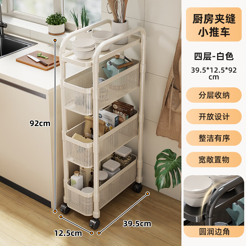 伊思家厨房置物架夹缝极窄缝隙落地收纳柜多层冰箱侧面抽拉柜果蔬小推车 【固定款】四层-白色