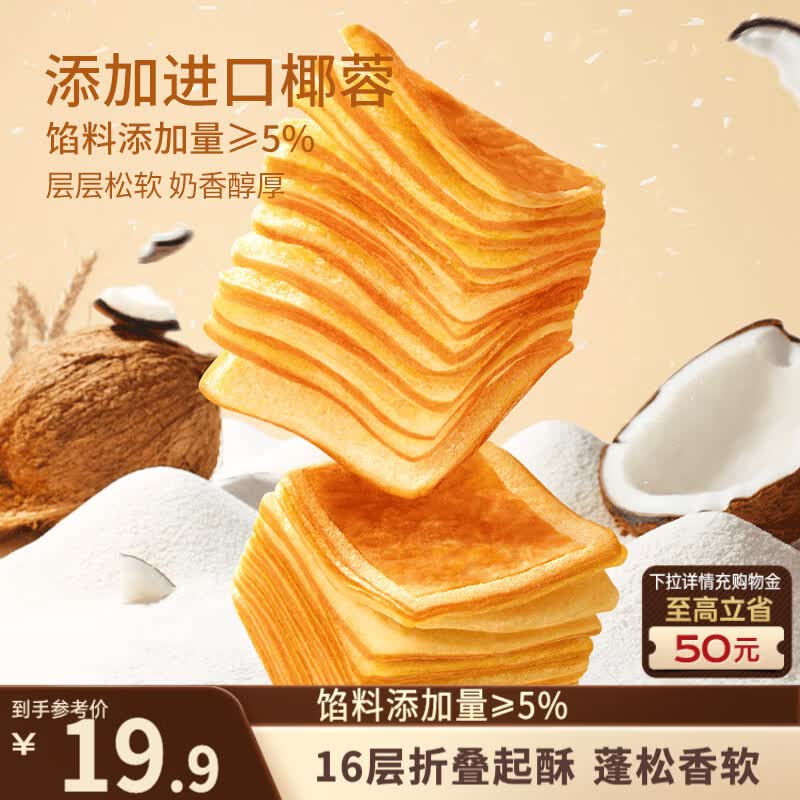 三只松鼠椰蓉水牛乳千层吐司1kg 早餐厚切手撕面包小蛋糕饱腹代餐