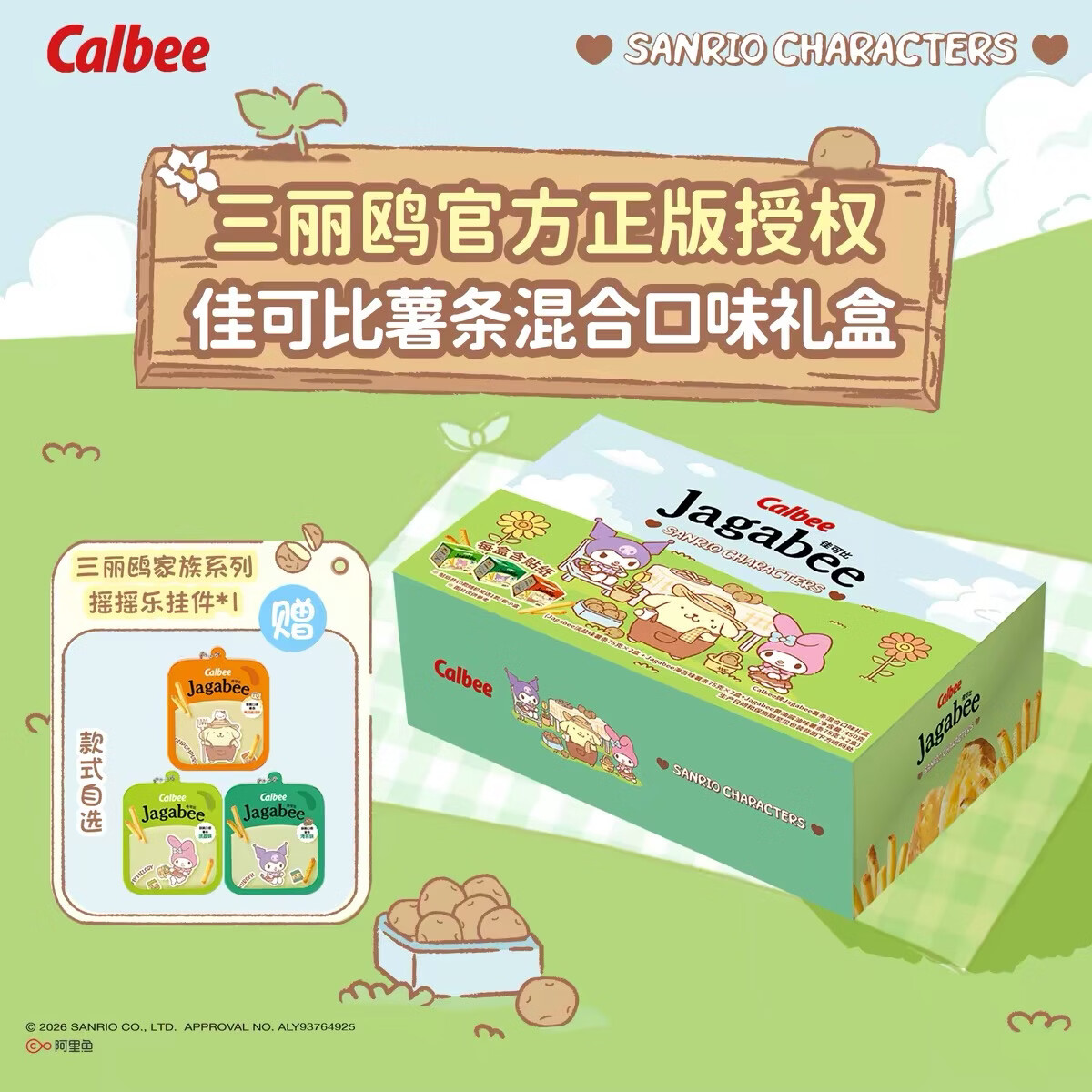 卡乐比（Calbee）三丽鸥家族系列佳可比薯条450g礼盒多口味膨化零食好吃酥脆 送礼 【酷洛米款】 450g*1盒