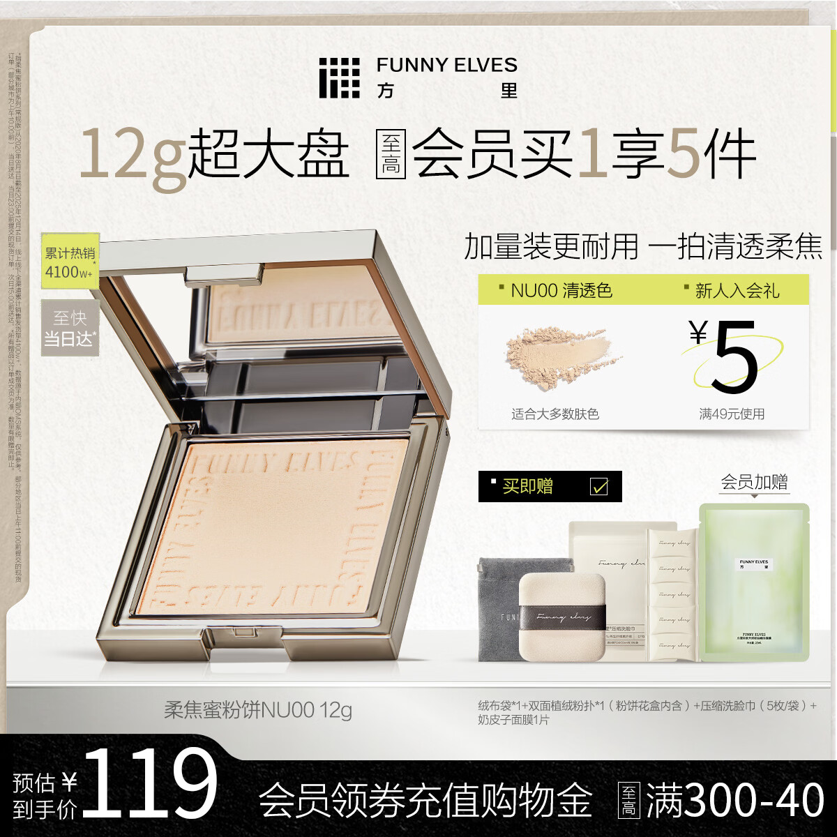 方里柔焦蜜粉饼NU00清透控油补妆定妆持久不脱妆12g生日礼物送女生