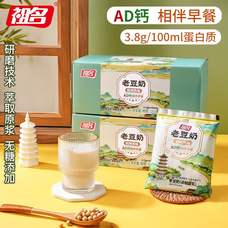 祖名AD钙老豆奶180ml*14袋/箱特浓豆浆无糖添加豆乳营养早餐饮料