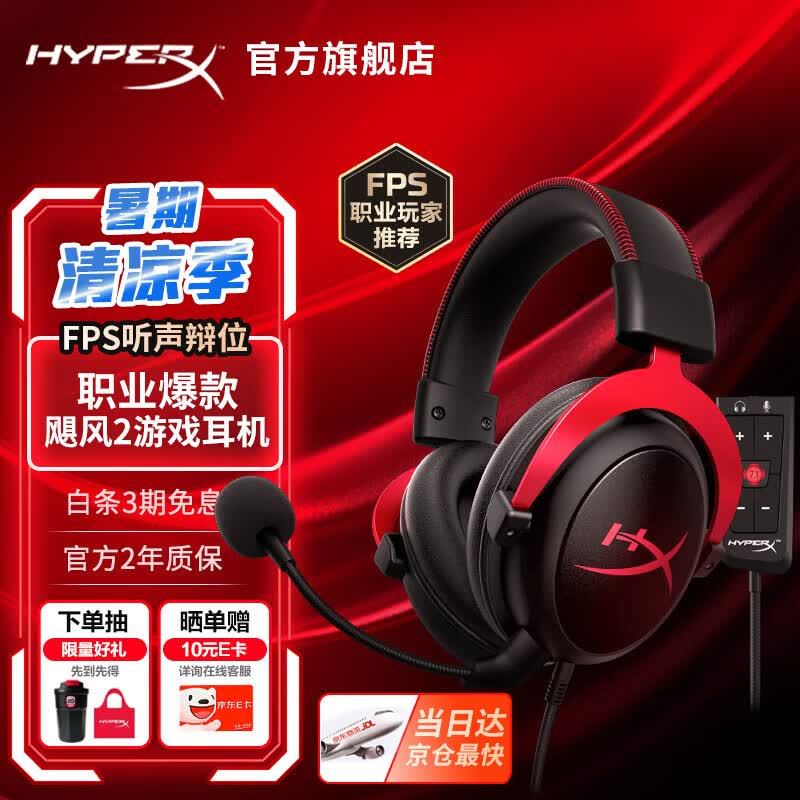 极度未知（HYPERX）飓风2飓风3电竞游戏耳机头戴式 有线无线电脑FPS吃鸡ps5专用耳麦 适配三角洲行动 无畏契约 【飓风2黑红】金榜精选丨职业爆款