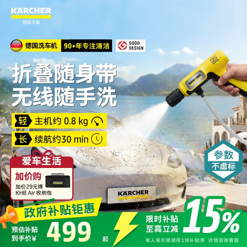 KARCHER德国卡赫无线洗车机洗车水枪喷枪高压水枪冲洗KHBAir【重磅上新】