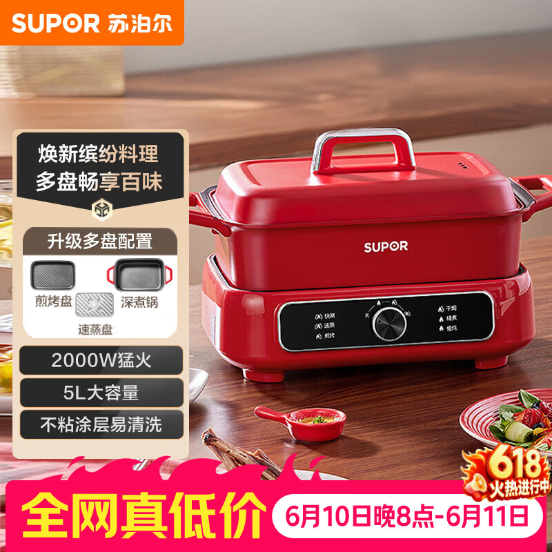 苏泊尔自营多功能锅 379元 - 86线报