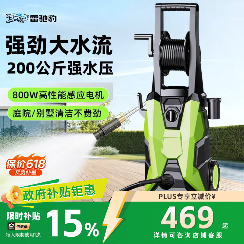 雷驰豹家用220V高压洗车机高压水枪强力冲刷一机搞定洗车庭院全方位清洗 豪华版【庭院清洗】800W大功率+20米进出水管+高压喷枪