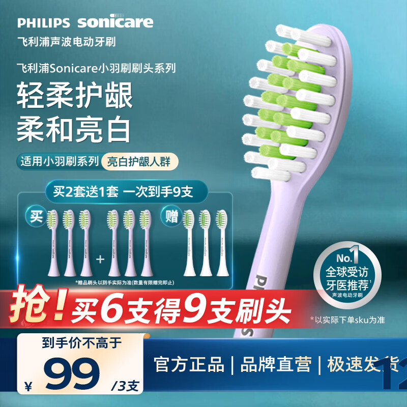 飞利浦（PHILIPS）电动牙刷头官方原装适配HX24系列/HX2461/HX2431/HX2471/02紫色刷柄清洁亮白 3支装HX2033/04  