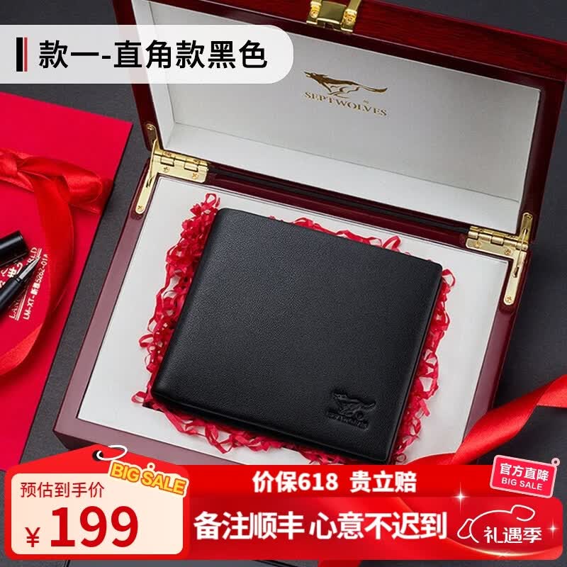 七匹狼钱包父亲节礼物送爸爸实用男士真皮卡包夹头层牛皮横款红木礼盒 款一直角款黑色 京东折扣/优惠券
