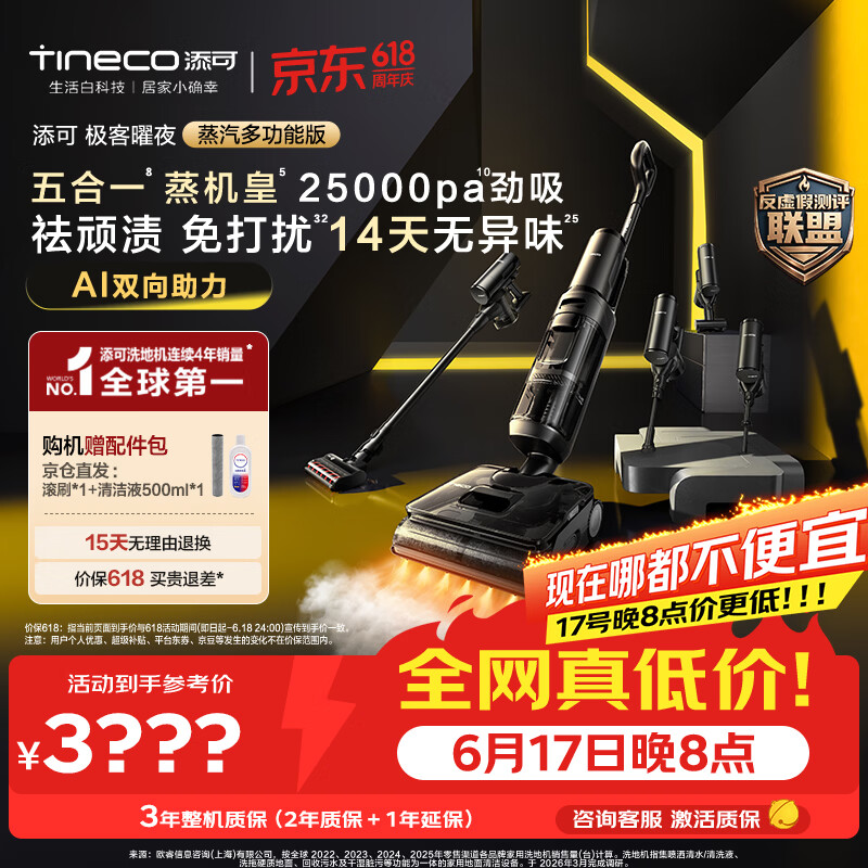 添可【价保618】极客曜夜蒸汽多功能版【160℃蒸汽除污 1机5用AI助力】0缠毛躺平蒸汽洗地机洗拖吸一体