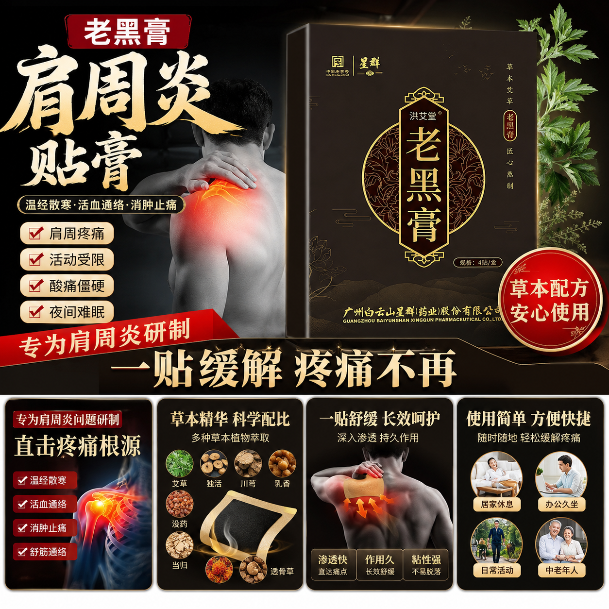 白云山肩周炎专用贴膏药肩周贴肩膀疼痛僵硬抬臂困难肩周劳损抬不起胳膊 5盒【药圣古方】治疗颈肩疼痛 泰邦云南白药远红外理疗贴热敷