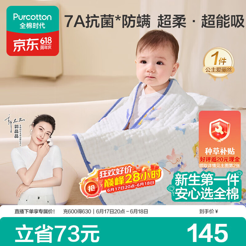 全棉时代婴儿浴巾纯棉纱布浴巾抗菌宝宝洗澡毛巾儿童盖毯 公主爱丽丝120cm