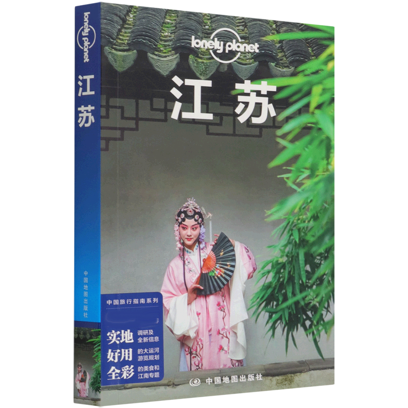 Lonely Planet旅行指南系列-江苏(第三版)