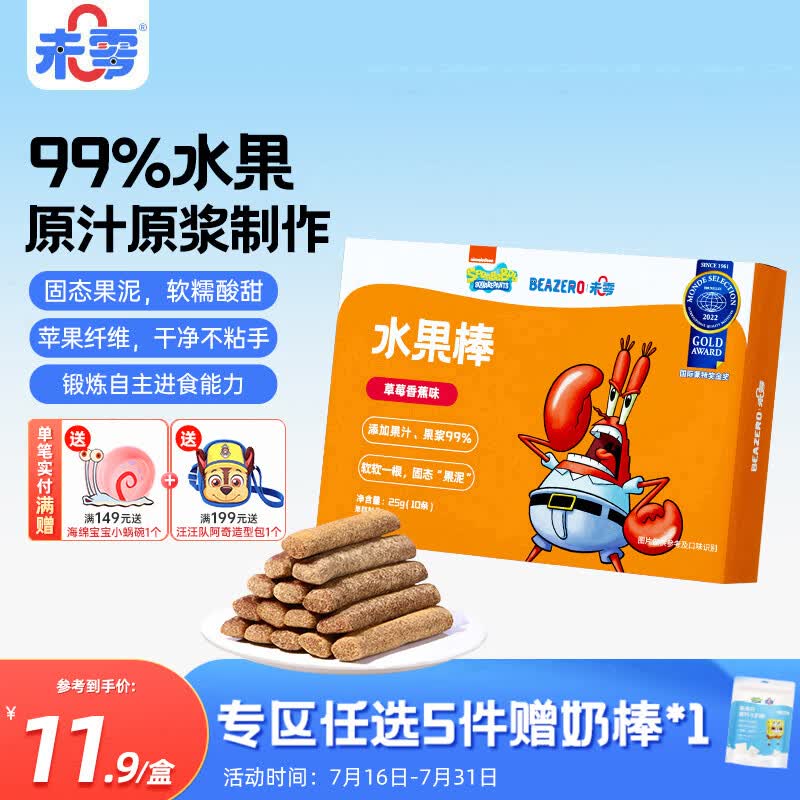 未零海绵宝宝水果棒水果条 草莓香蕉味25g儿童零食99%水果添加