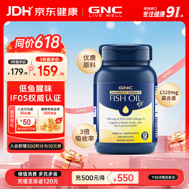 GNC健安喜四倍铂金鱼油深海高纯度鱼油软胶囊 无腥成人rTG型omega-3 【铂金四倍鱼油】 120粒*1瓶
