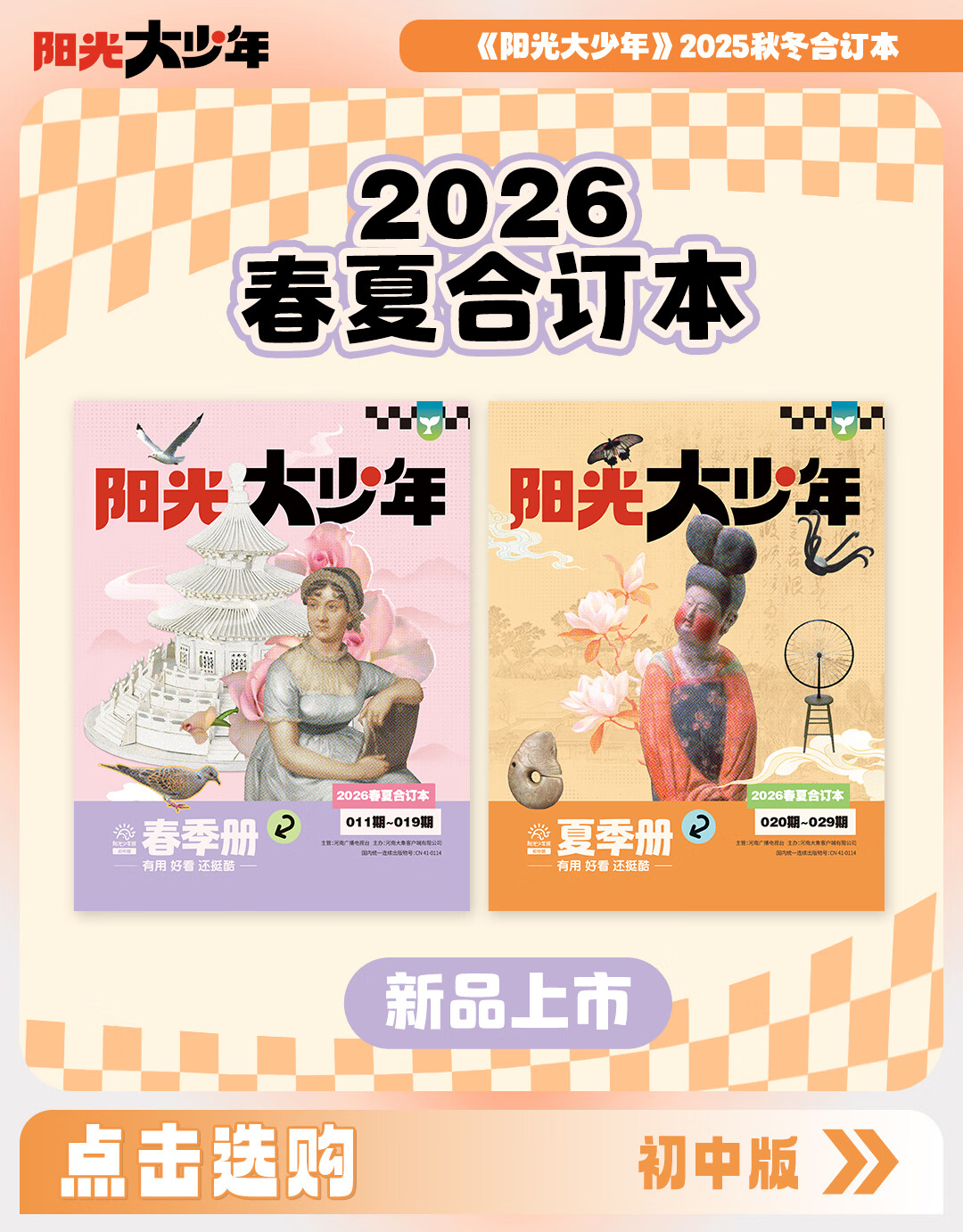 大少年 2026年春夏合订本 中学生新闻故事报 时事热点写作素材 合刊过刊