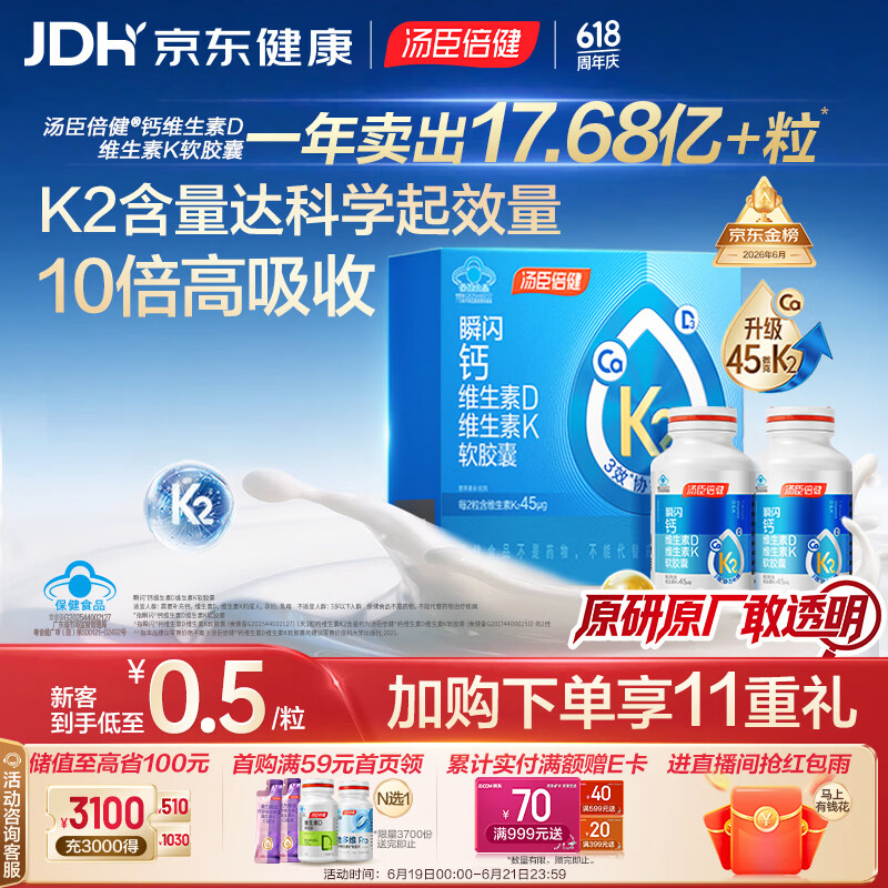 汤臣倍健新一代液体钙DK200粒*2瓶 钙片 中老年人补钙成人 父亲节端午节