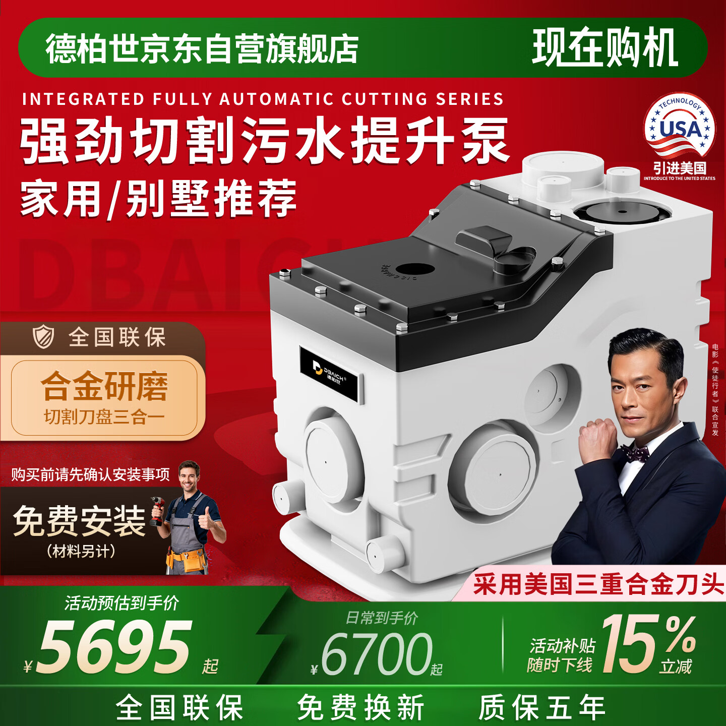 DBAICH 德柏世污水提升泵切割别墅地下室全自动提升器马桶厨房家用120L 2.2KW