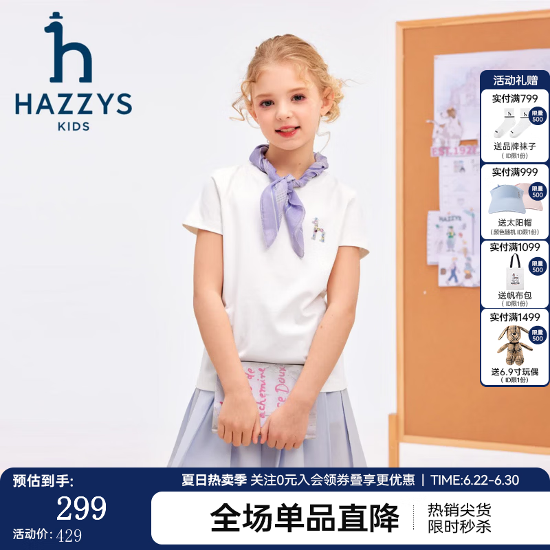 哈吉斯(HAZZYS)童装女童T恤2026夏新液氨科技透气圆领短袖T恤 本白 155