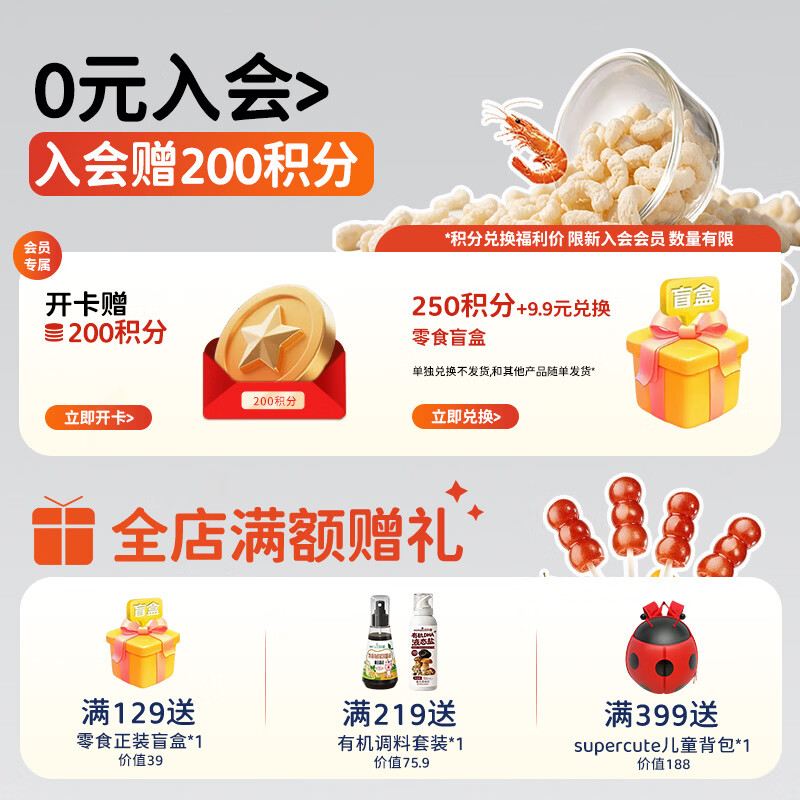 贝贝哩【官旗】贝贝哩婴幼儿小虾条宝宝零食9月+高钙磨牙棒真虾仁加DHA 【山姆同款】婴幼儿小虾条180g*1盒 原味