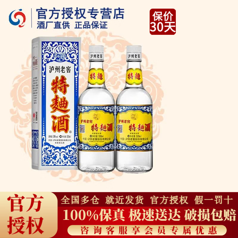 泸州老窖 特曲纯粮浓香中华老字号浓香型高度白酒过节送礼纯粮食酿造 52度 500mL 2瓶 60版特曲