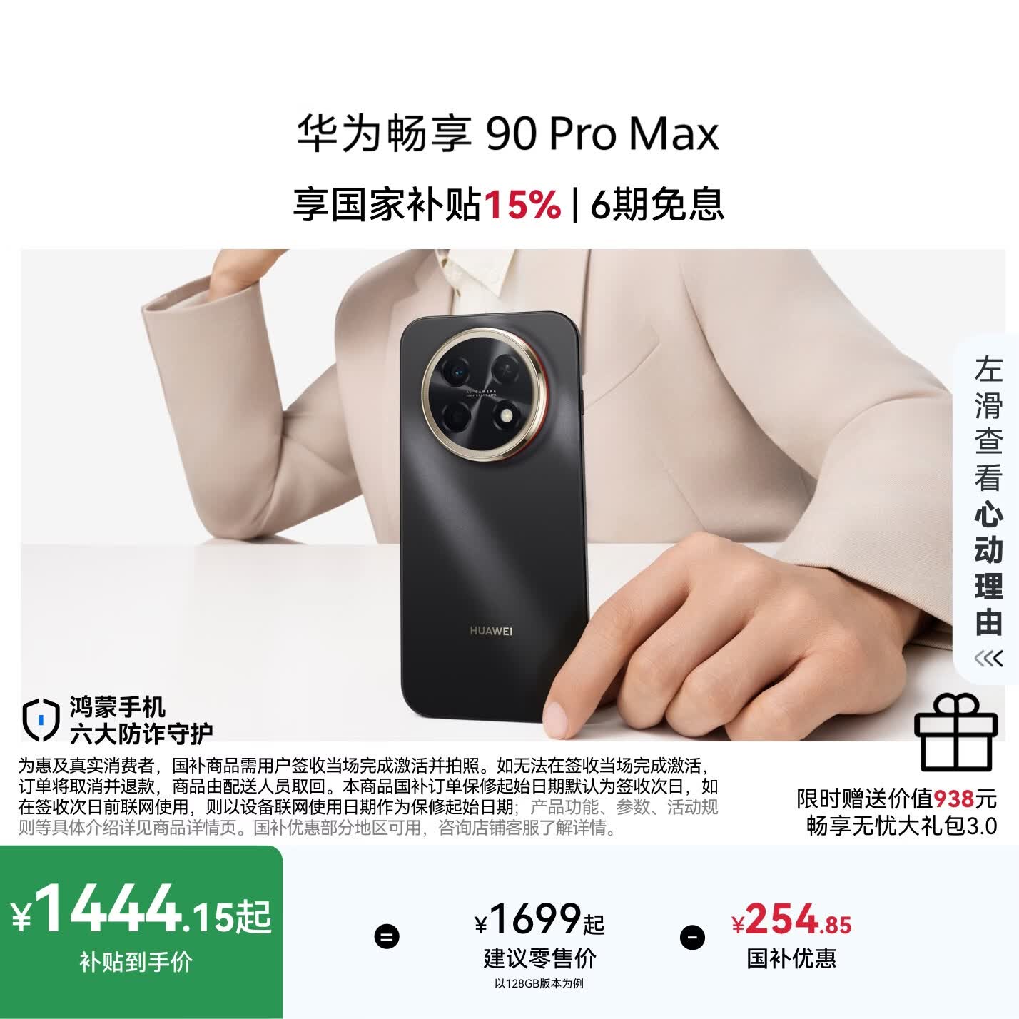 华为畅享 90 Pro Max 8500mAh华为巨鲸大电池鸿蒙AI流畅丝滑 双五星耐摔 直屏手机 曜金黑 256GB